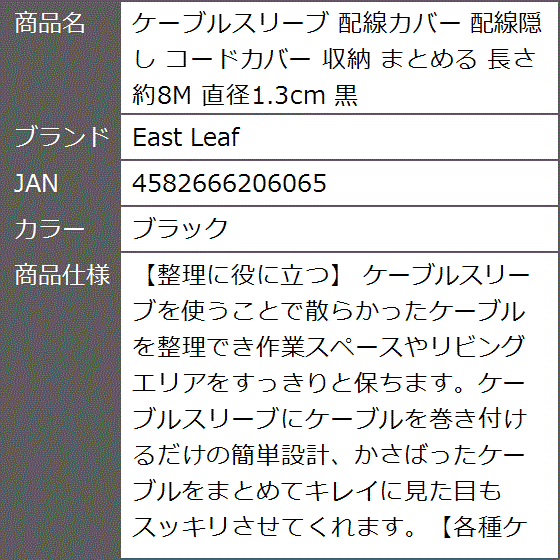 ケーブルスリーブ 配線カバー 配線隠し コードカバー 収納 まとめる 長さ約8M 直径1.3cm 黒( ブラック)｜zebrand-shop｜06