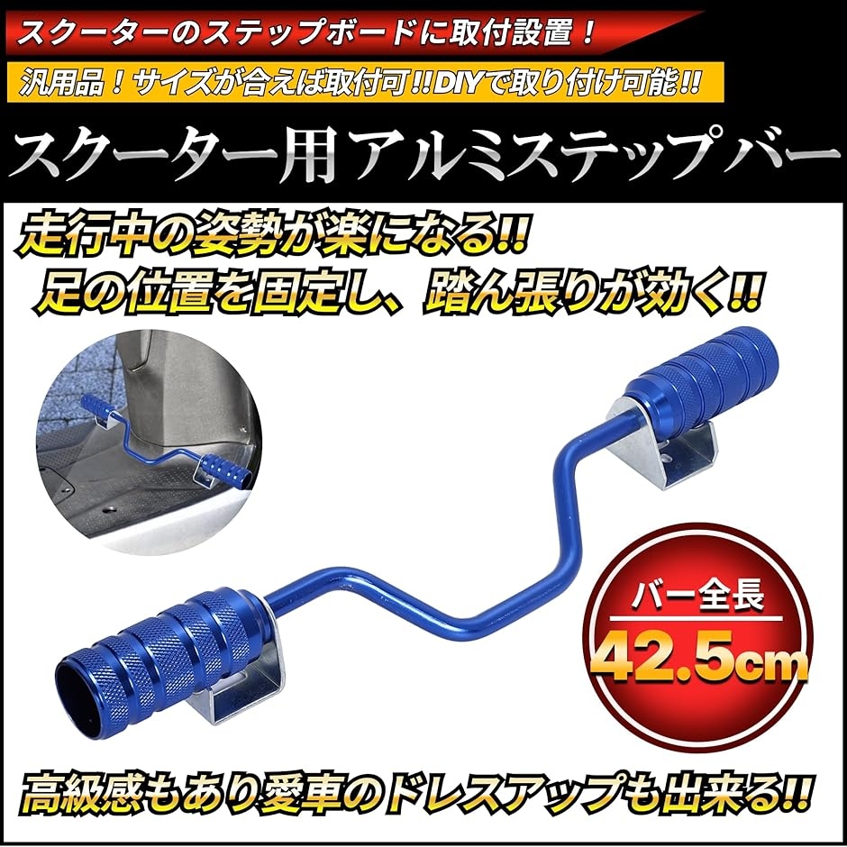 アルミ ステップバー スクーター ズーマー X アドレス V100 V125 DIO