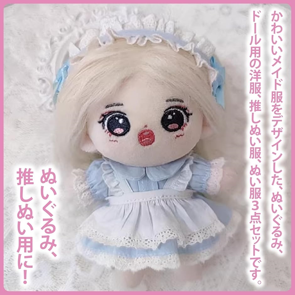専用です　ハンドメイド　フェルト ぬいぐるみ　衣装　コスチューム 予約販売品】 FENOHREFE Amazon.co.jp: 8インチ コットン 20CM