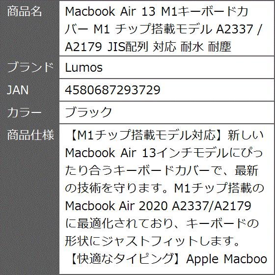 Macbook Air 13 M1キーボードカバー チップ搭載モデル A2337 / A2179 JIS配列 対応 耐水( ブラック)｜zebrand-shop｜08