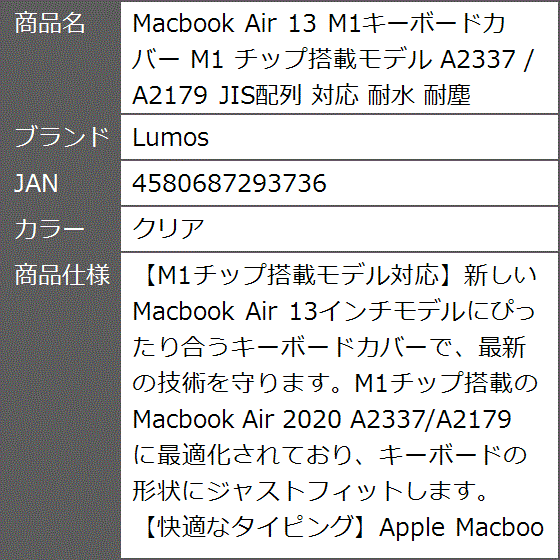 Macbook Air 13 M1キーボードカバー チップ搭載モデル A2337 / A2179 JIS配列 対応 耐水( クリア)｜zebrand-shop｜08