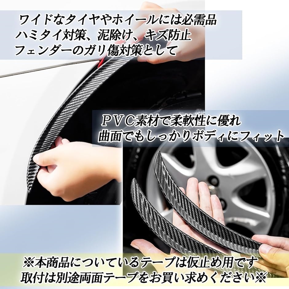 オーバー フェンダー モール 汎用 出幅 15mm ハミタイ 泥除け 対策 PVC 4本 セット 黒( ブラック,  33cm)｜zebrand-shop｜03