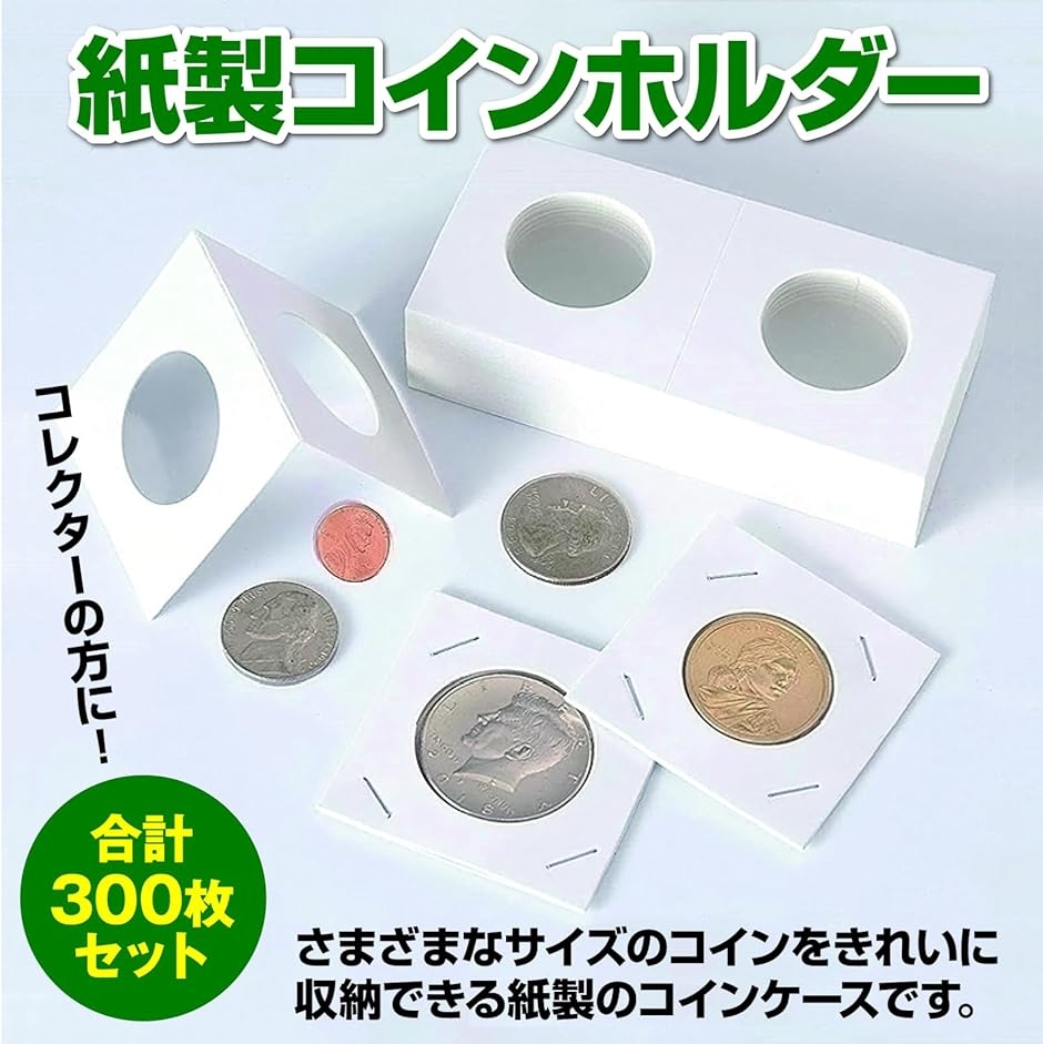 紙製コインホルダー ペーパー コインケース 6種類 丸窓 収集 保存 収納｜zebrand-shop｜02