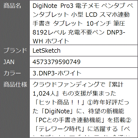 DigiNote Pro3 電子メモ ペンタブ ペンタブレット 小型 LCD スマホ連動 手書き 10インチ( 3.DNP3-ホワイト)｜zebrand-shop｜07