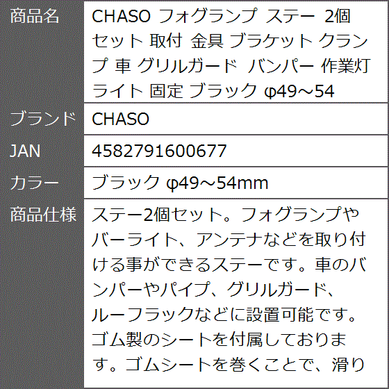フォグランプ ステー 2個セット 取付 金具 ブラケット クランプ 車