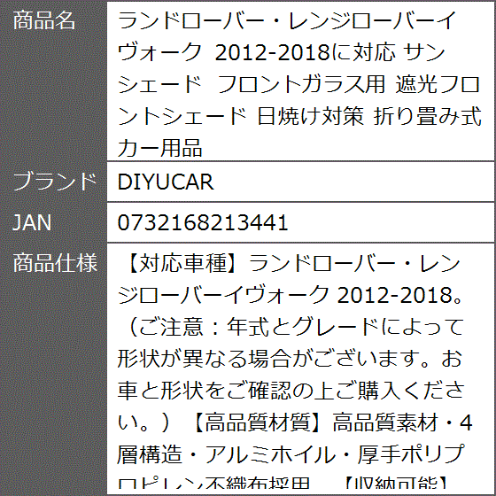 レンジローバー イヴォーク サンシェード（車、バイク、自転車）の商品