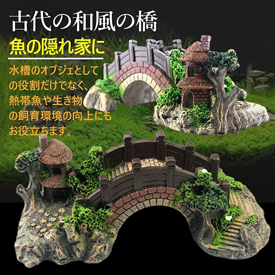 アクアリウム 水槽 オブジェ オーナメント 城 橋 隠れ家 メダカ | ブランド登録なし | 01