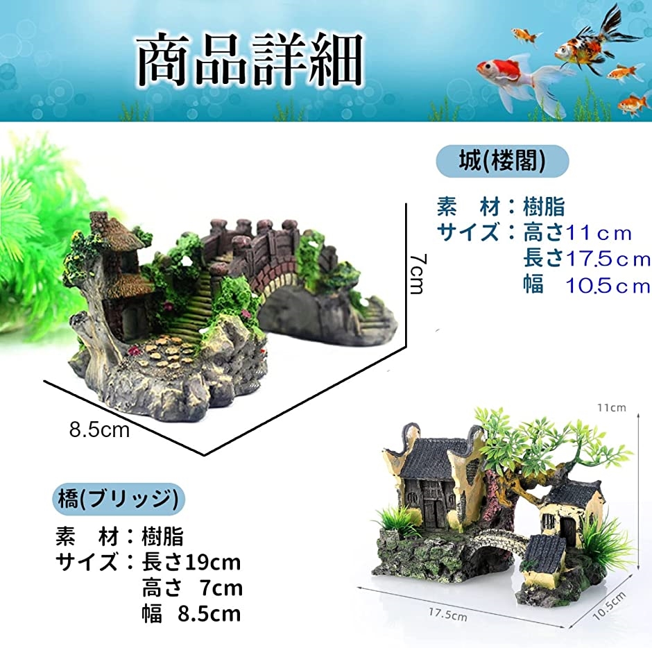 アクアリウム 水槽 オブジェ オーナメント 城 橋 隠れ家 メダカ | ブランド登録なし | 04