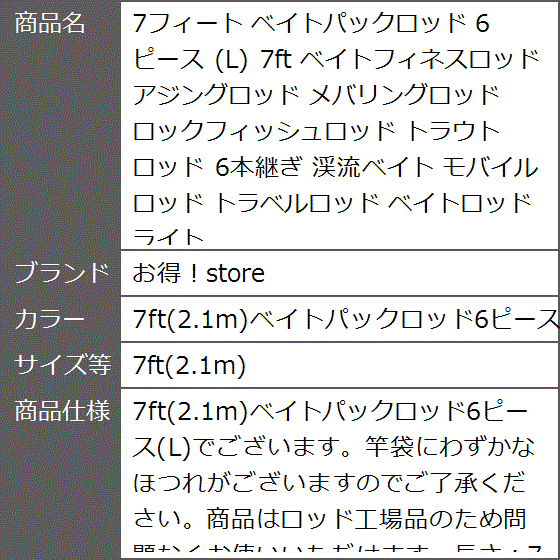 6ピースパックロッドのおすすめ人気商品一覧 通販 - Yahoo
