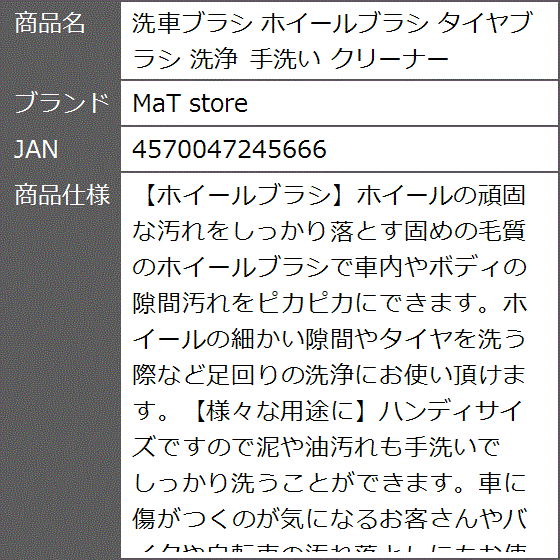 洗車ブラシ ホイールブラシ タイヤブラシ 洗浄 手洗い クリーナー｜zebrand-shop｜08