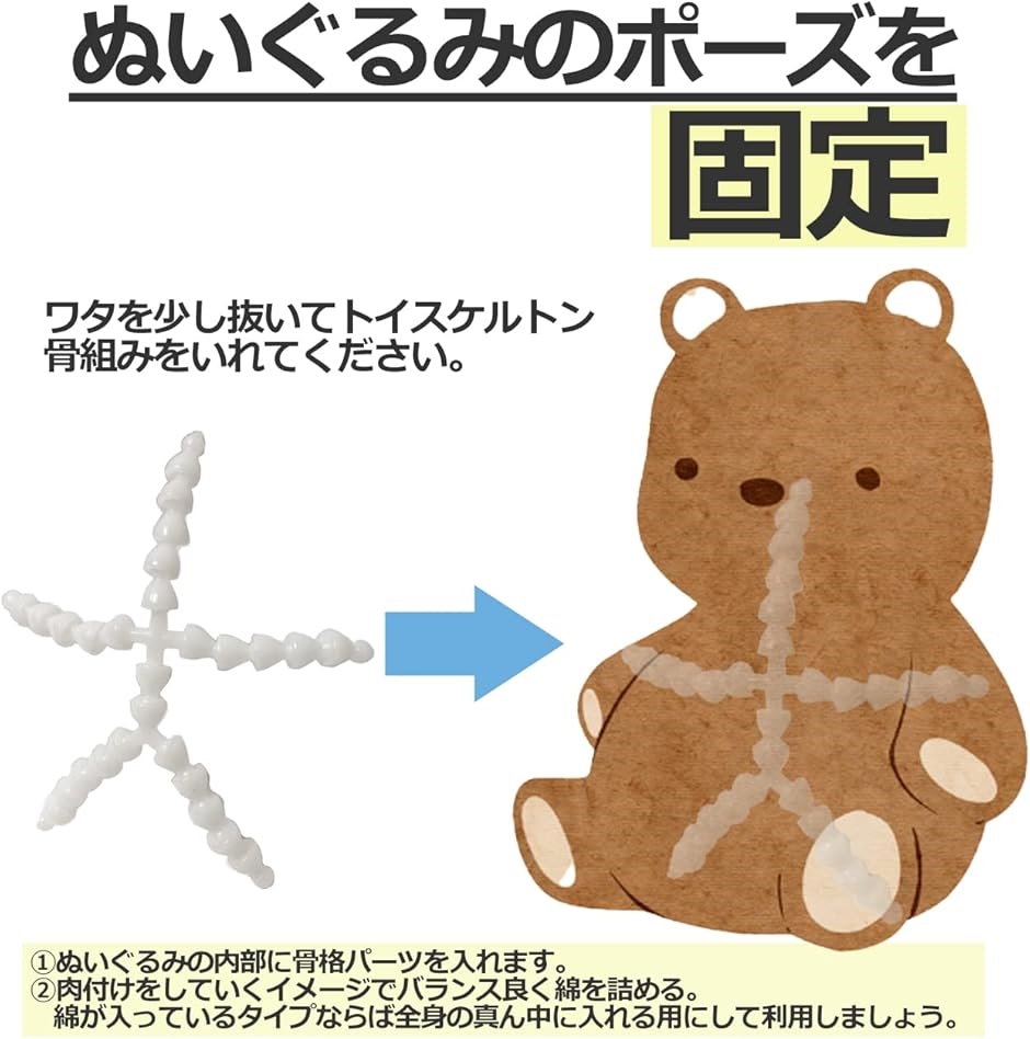 ぬいぐるみ 骨組み 加工式 全身 ポージング固定 ハンドメイド 手芸