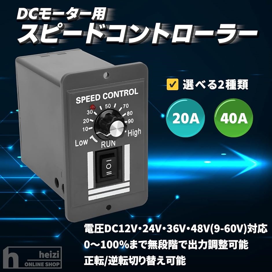 スピードコントローラー モーター 逆転切り替え可能 速度調整 DCモーター 12V 直流( 40A)｜zebrand-shop｜02