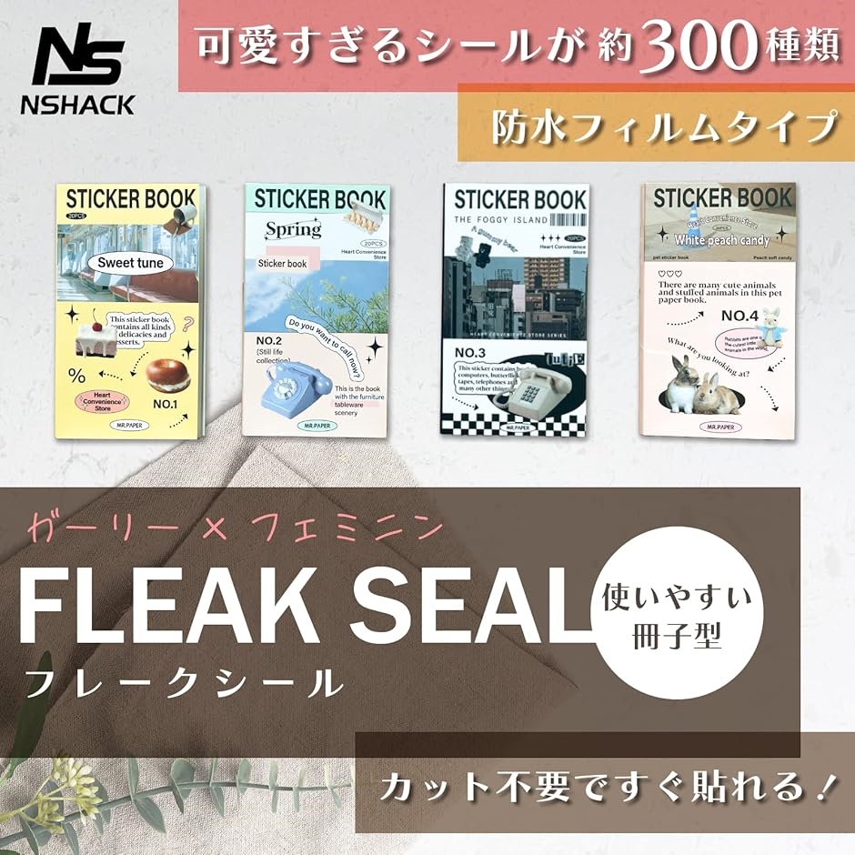 NSHACK コラージュ素材 20ページ約300種 PET素材 フレークシール