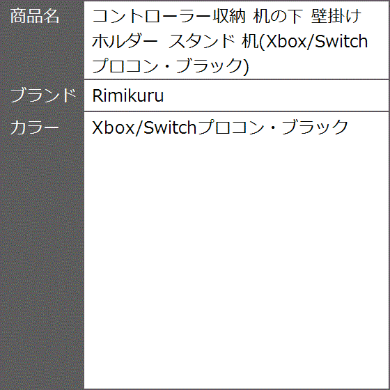 コントローラー収納 机の下 壁掛け ホルダー スタンド( Xbox/Switchプロコン・ブラック)｜zebrand-shop｜07