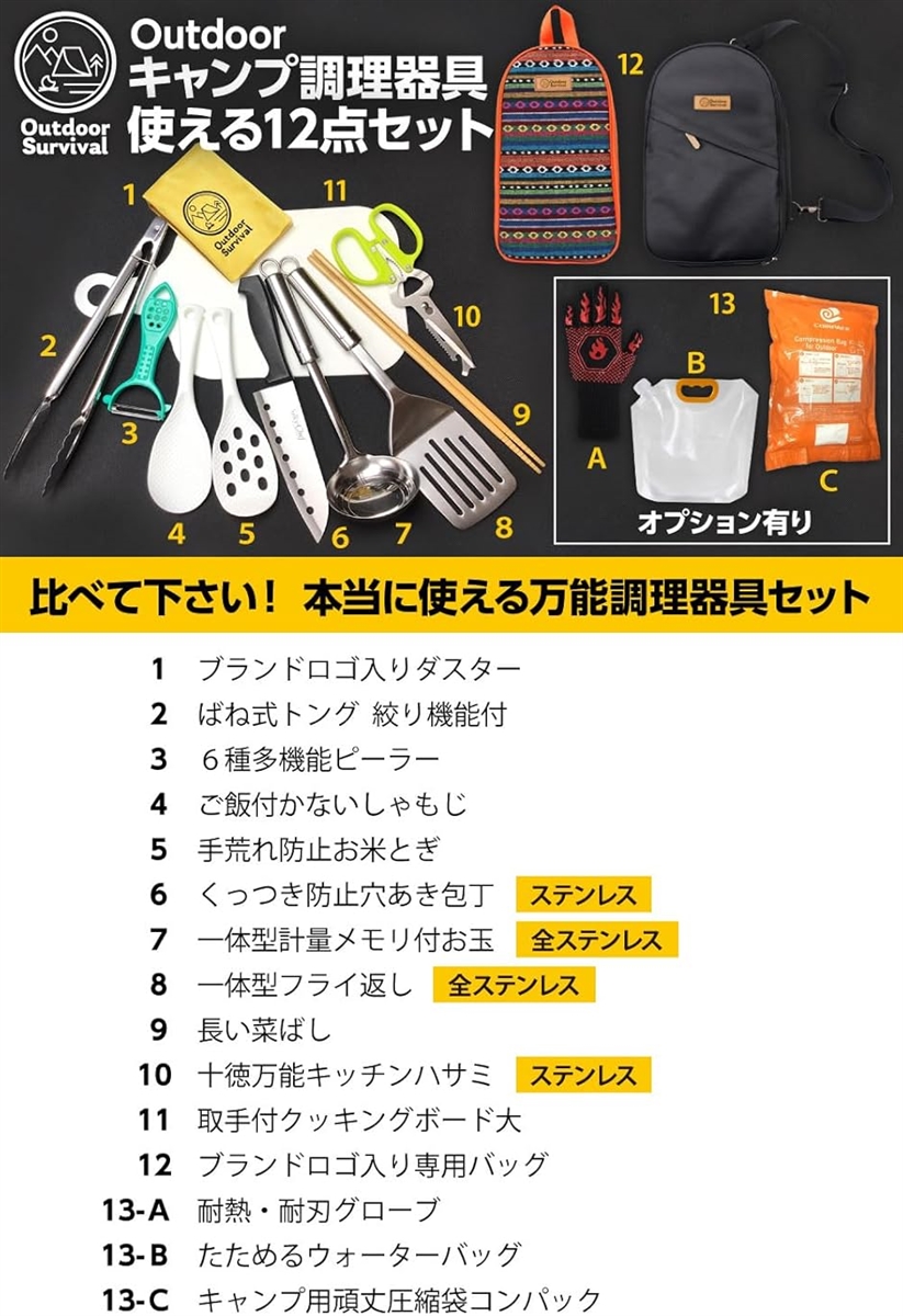 キャンプ 調理器具セット 高ステンレス製 バーベキュー アウトドア 清潔な(エスニック 13点セット ウォーターバッグ付,  普通) | ブランド登録なし | 01