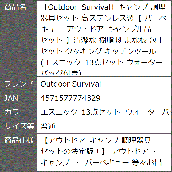 キャンプ 調理器具セット 高ステンレス製 バーベキュー アウトドア 清潔な(エスニック 13点セット ウォーターバッグ付,  普通) | ブランド登録なし | 08