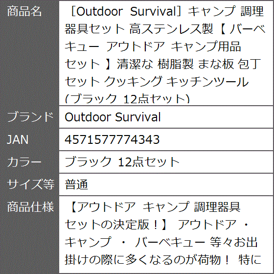 キャンプ 調理器具セット 高ステンレス製 バーベキュー アウトドア キャンプ用品 清潔な 樹脂製(ブラック 12点セット,  普通) | ブランド登録なし | 08