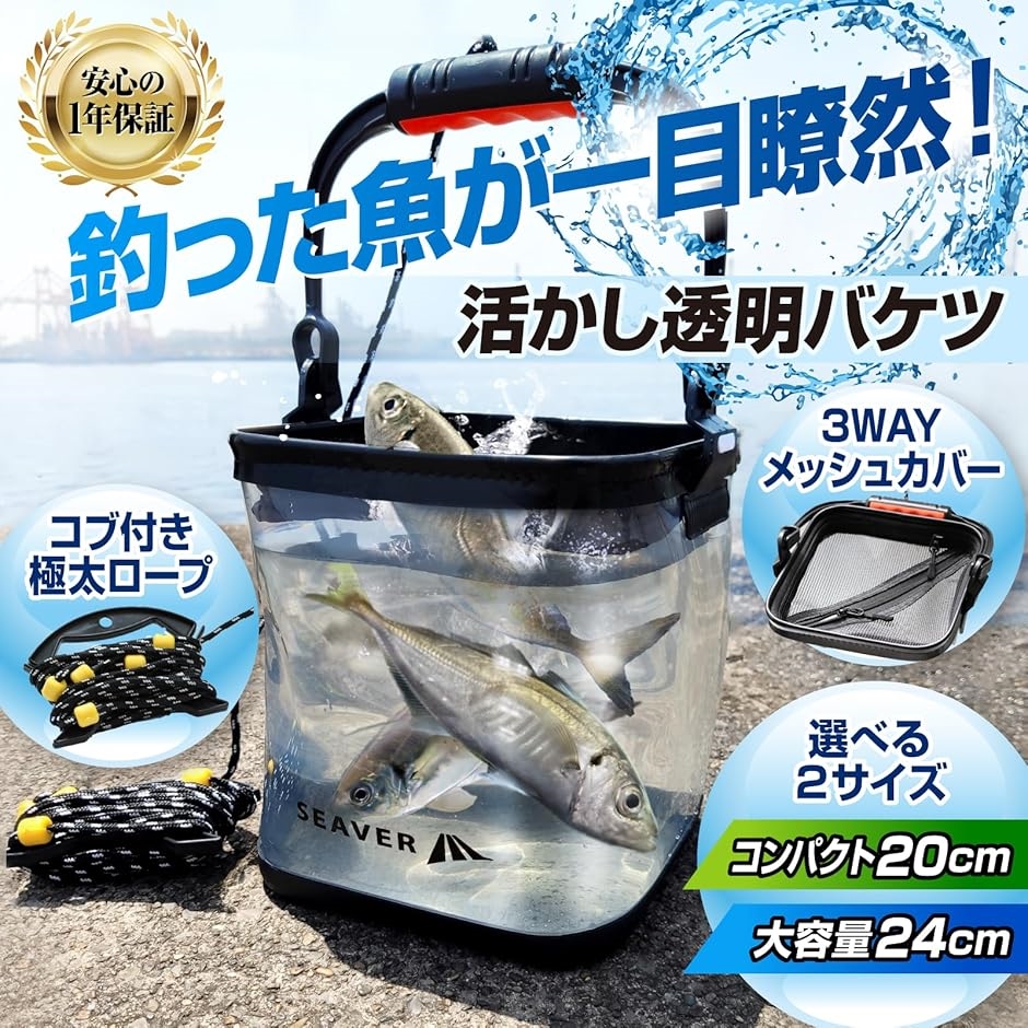 釣り バケツ 透明 魚が一目瞭然 釣り道具 水汲み 折りたたみ プライヤー フィッシュグリップ シーバー 20cm( 20cm 単品)｜zebrand-shop｜02