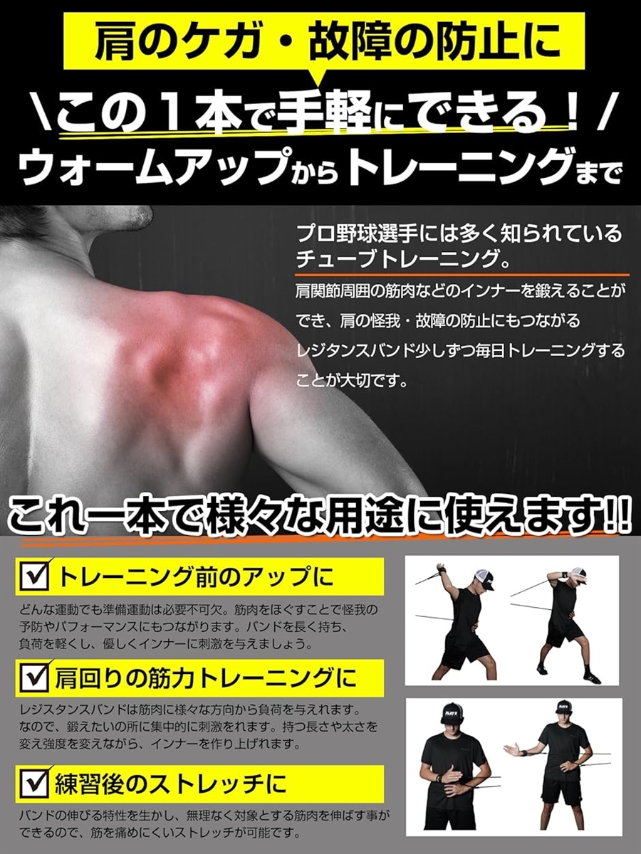 野球 トレーニングチューブ トレーニング用具 Jバンド エクササイズ 