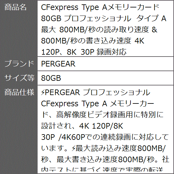 CFexpress Type Aメモリーカード プロフェッショナル タイプ 最大 800MB/秒の読み取り速度 ＆ 4K( 80GB)｜zebrand-shop｜09