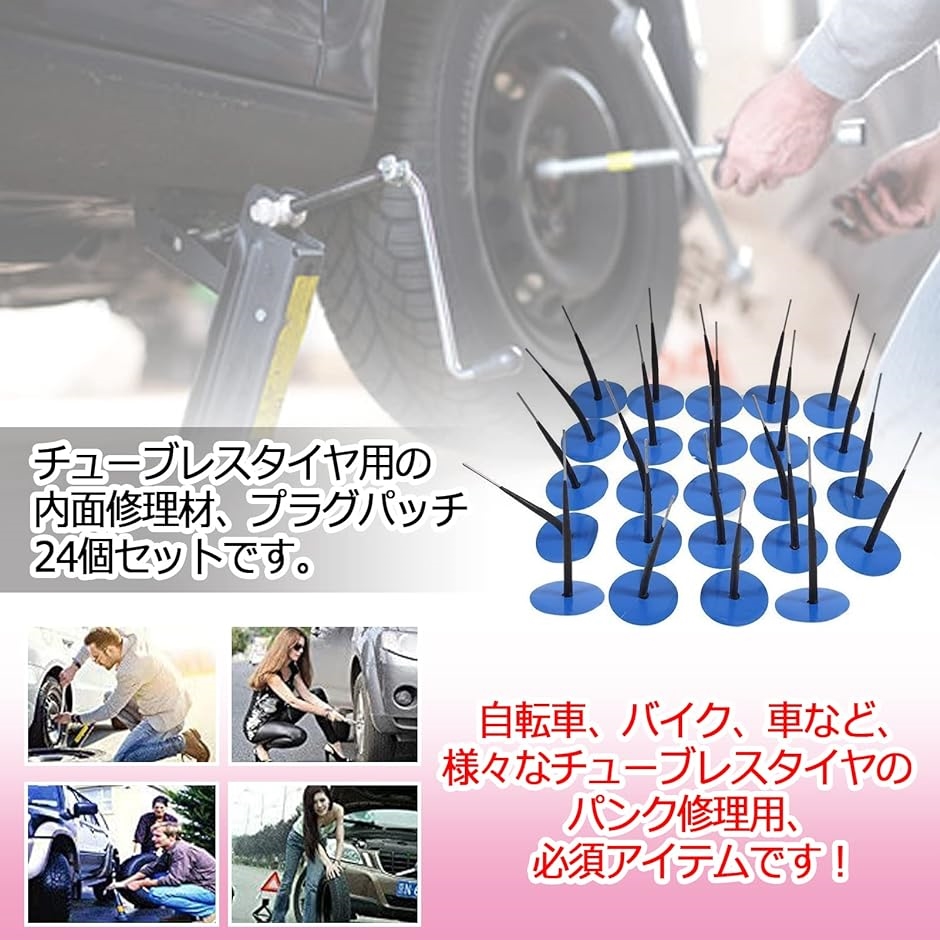 タイヤ パンク修理 チューブレスタイヤ用修理 キット きのこプラグ