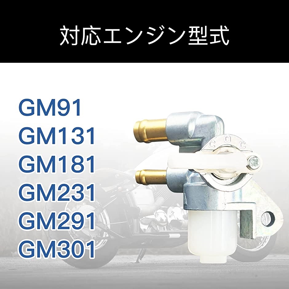 三菱 燃料コック フューエルコック汎用 GM131 GM181 GM132 GM182 など