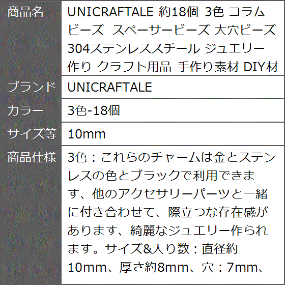 約18個 3色 コラムビーズ スペーサービーズ 大穴ビーズ 304ステンレススチール ジュエリー作り( 3色-18個,  10mm)｜zebrand-shop｜08