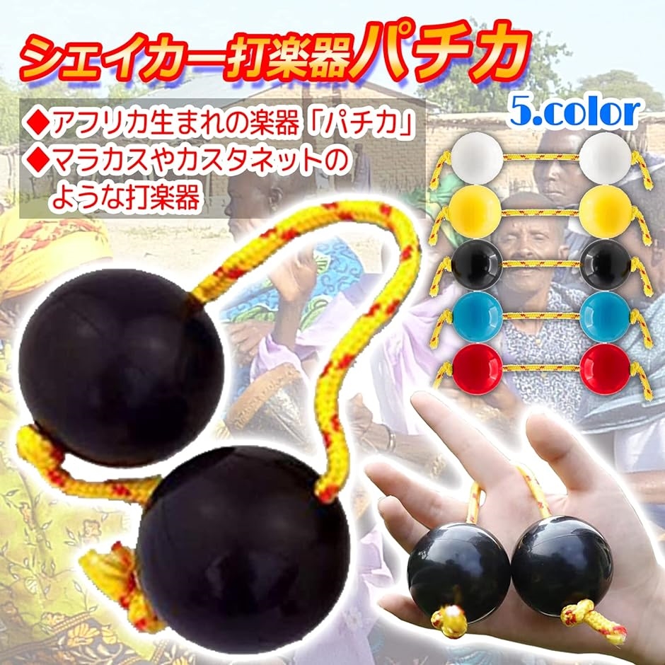 アサラト 打楽器 シェイカー 民族楽器 2個セット( レッド) : ゼ