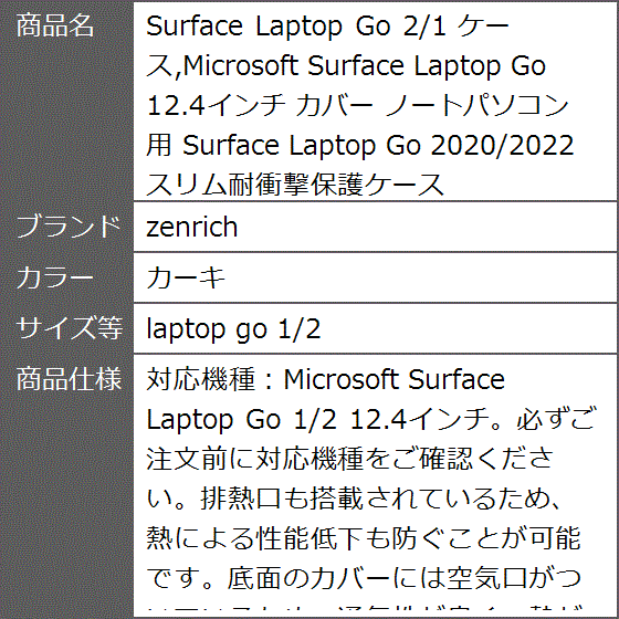 Surface Laptop Go 2/1 ケース Microsoft 12.4インチ( カーキ,  laptop go 1/2)｜zebrand-shop｜08