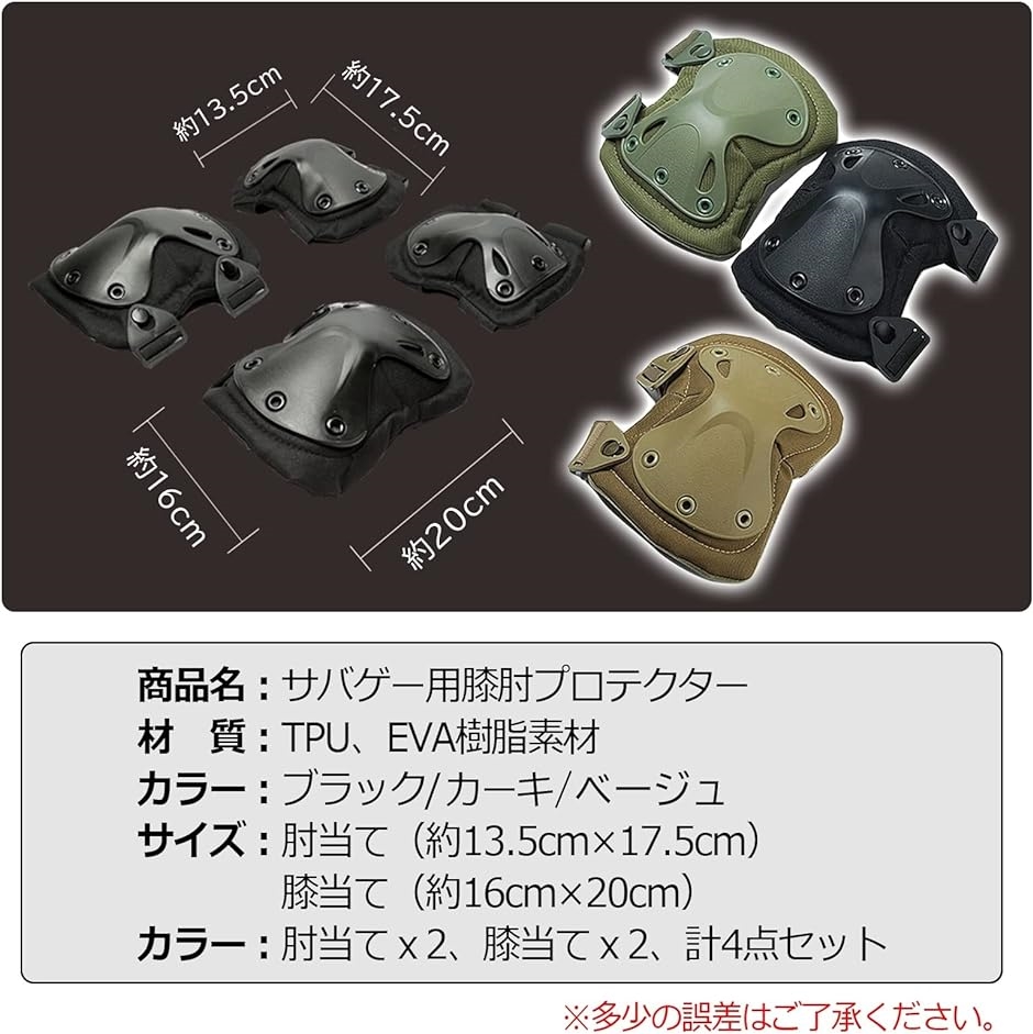 サバゲープロテクター 肘あて 膝あて エルボーパッド ニーパッド