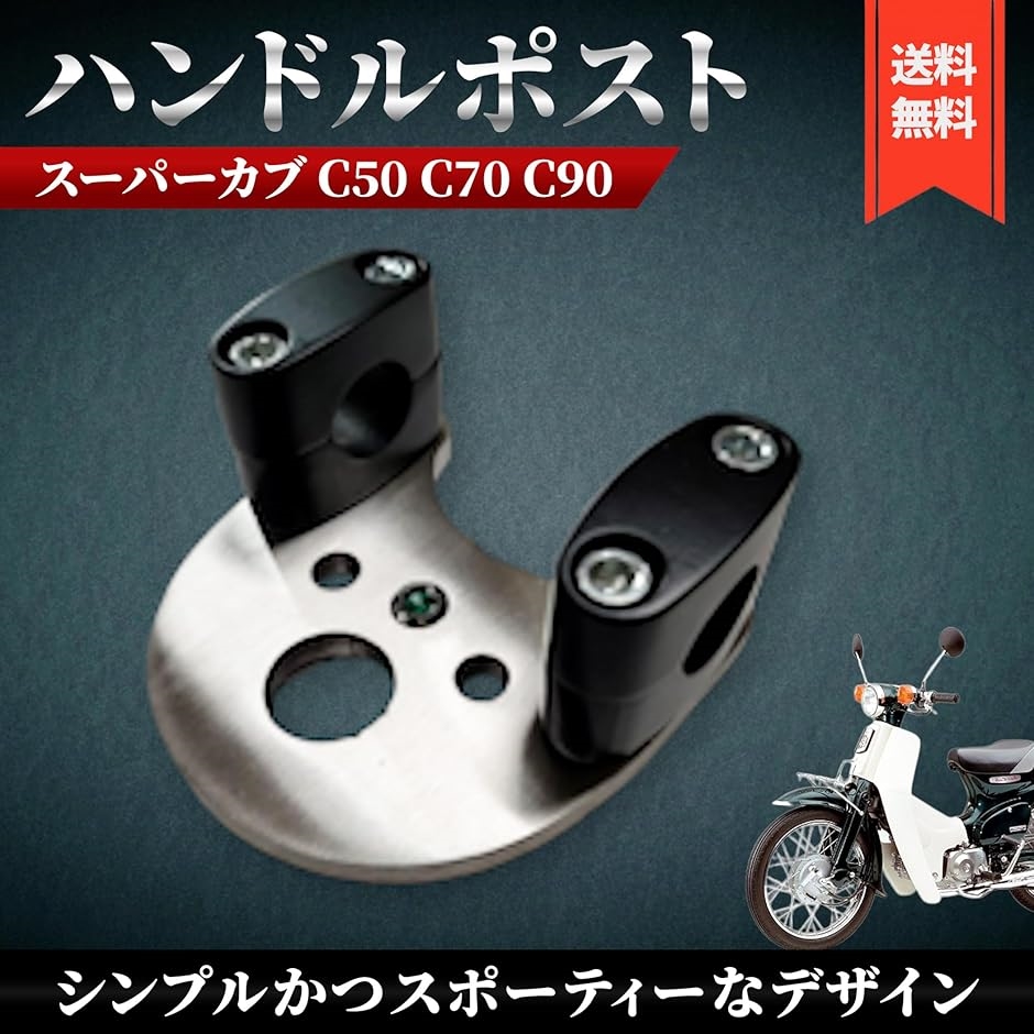 互換品】ハンドルポスト ホンダ用 バイク バーハンドル キット 