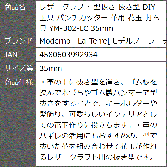 レザークラフト 型抜き 抜き型 DIY 工具 パンチカッター 革用 花玉 打ち具 YM-302-LC( 35mm) : 2bju4rdjkh :  ゼブランドショップ - 通販 - Yahoo!ショッピング