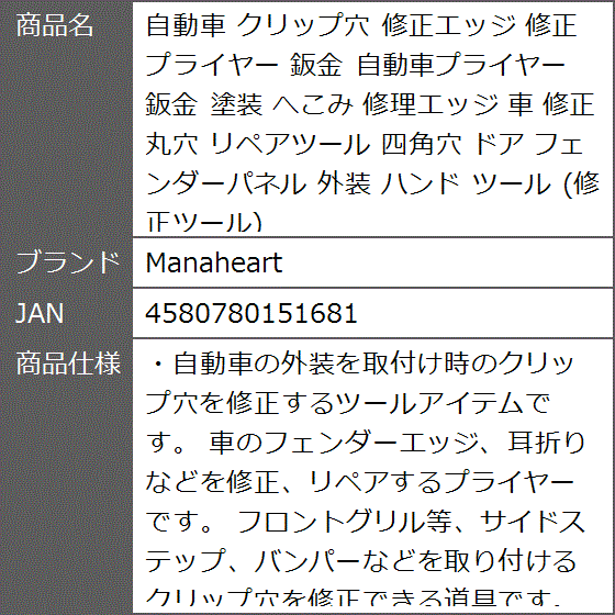 自動車 クリップ穴 修正エッジ 修正プライヤー 鈑金 自動車プライヤー 塗装 へこみ 修理エッジ 丸穴 リペアツール 四角穴 ドア 外装 MDM｜zebrand-shop｜09