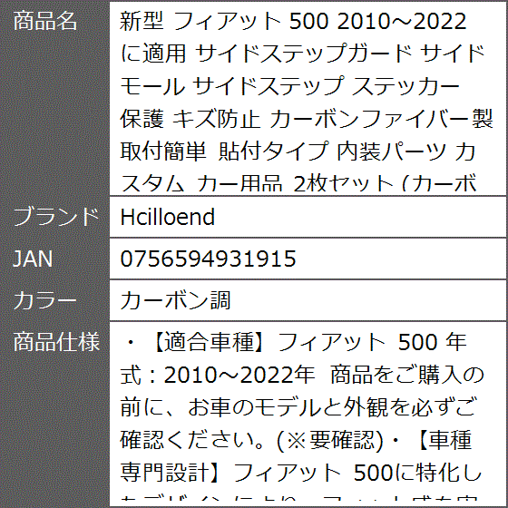 新型 フィアット 500 2010〜2022に適用 サイドステップガード サイドモール ステッカー 保護 キズ防止( カーボン調)｜zebrand-shop｜08