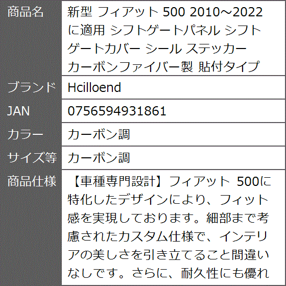 新型 フィアット 500 2010〜2022に適用 シフトゲートパネル シフトゲートカバー シール( カーボン調,  カーボン調)｜zebrand-shop｜08