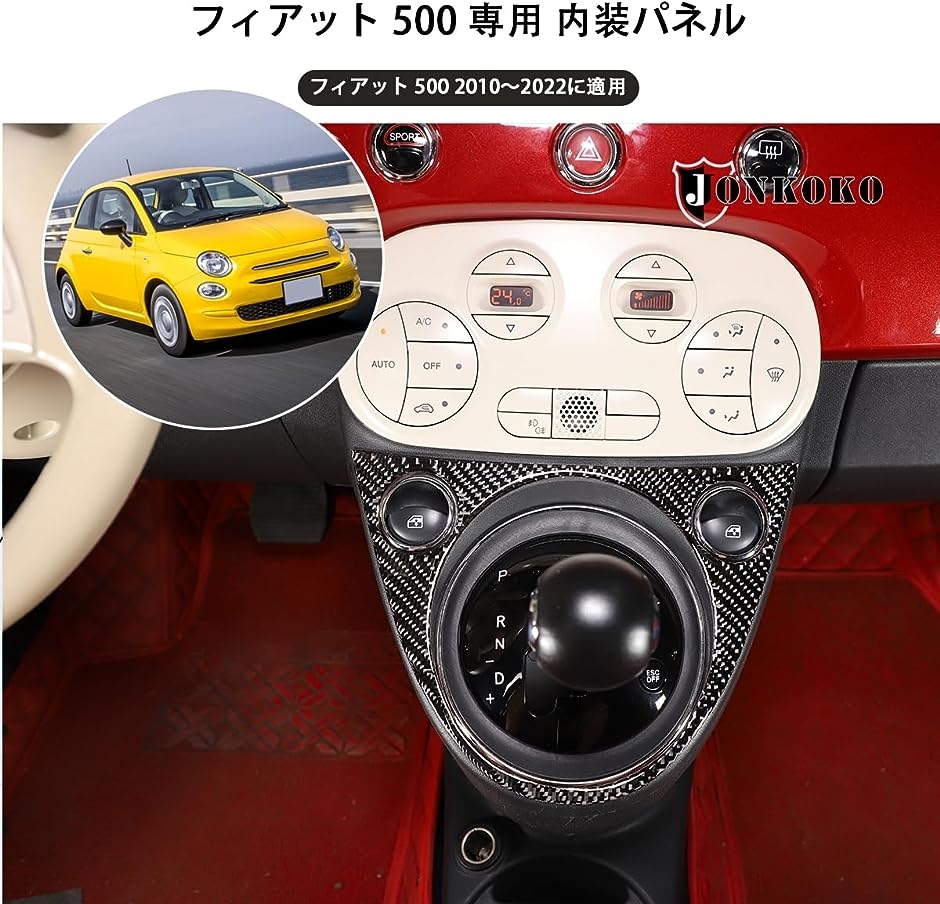 新型 フィアット 500 2010〜2022に適用 シフトゲートパネル シフトゲートカバー シール( カーボン調,  カーボン調)｜zebrand-shop｜05