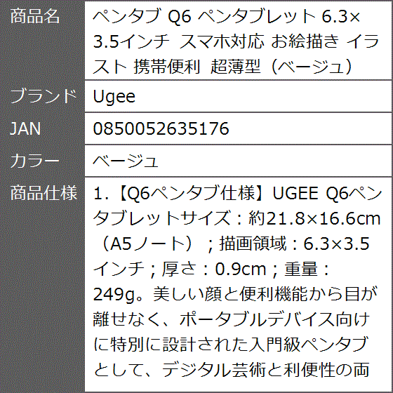 ペンタブ Q6 ペンタブレット 6.3x3.5インチ スマホ対応 お絵描き