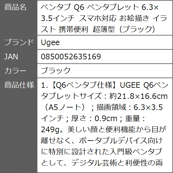 ペンタブ Q6 ペンタブレット 6.3x3.5インチ スマホ対応 お絵描き