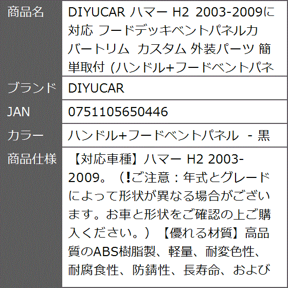 ハマーh2 エアロの商品一覧 通販 - Yahoo!ショッピング