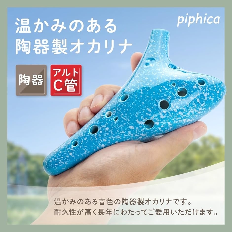 オカリナ 12穴 水色 陶器製 釉薬 ハイクオリティー アルトC C調