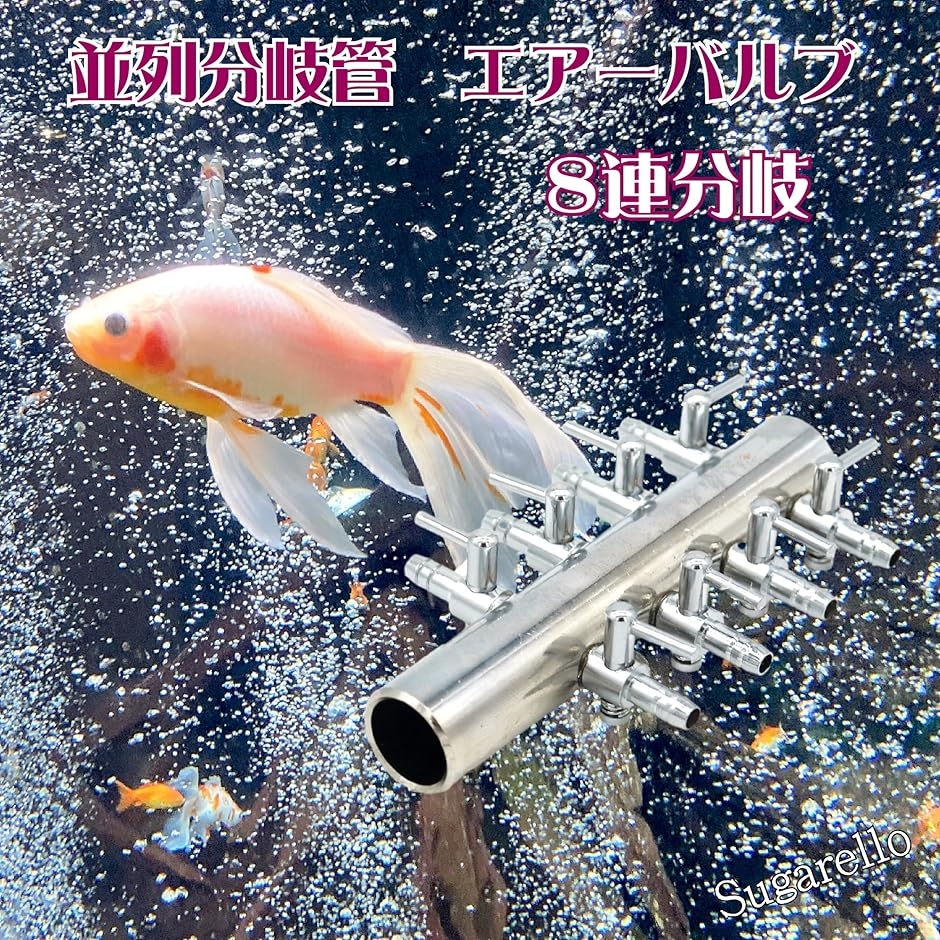 並列分岐管 エアーチューブ エアーバルブ エアー分岐 水槽用エアポンプ 並列分岐管 エアーチューブ エアーバルブ エアー分岐 水槽用エアポンプ