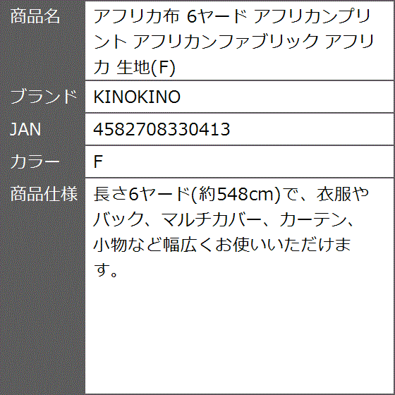 アフリカ布 6ヤード アフリカンプリント アフリカンファブリック 生地