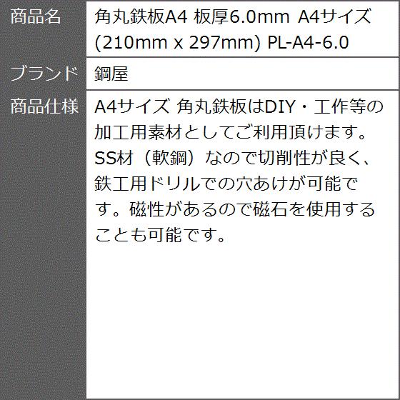 鉄板9mm(建築資材)の商品一覧|材料、資材 | DIY、工具 通販 鉄板9mm(建築資材)の商品一覧|材料、資材 | DIY、工具 通販