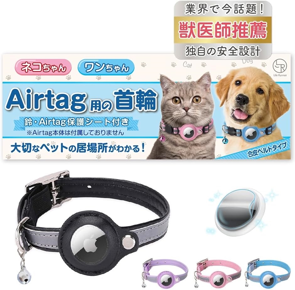 猫 エアタグ 首輪 迷子防止 gps airtag 犬 子猫 セーフティバックル 光る 猫首輪 MDM( ブラック,  合皮ベルト Mサイズ)｜zebrand-shop