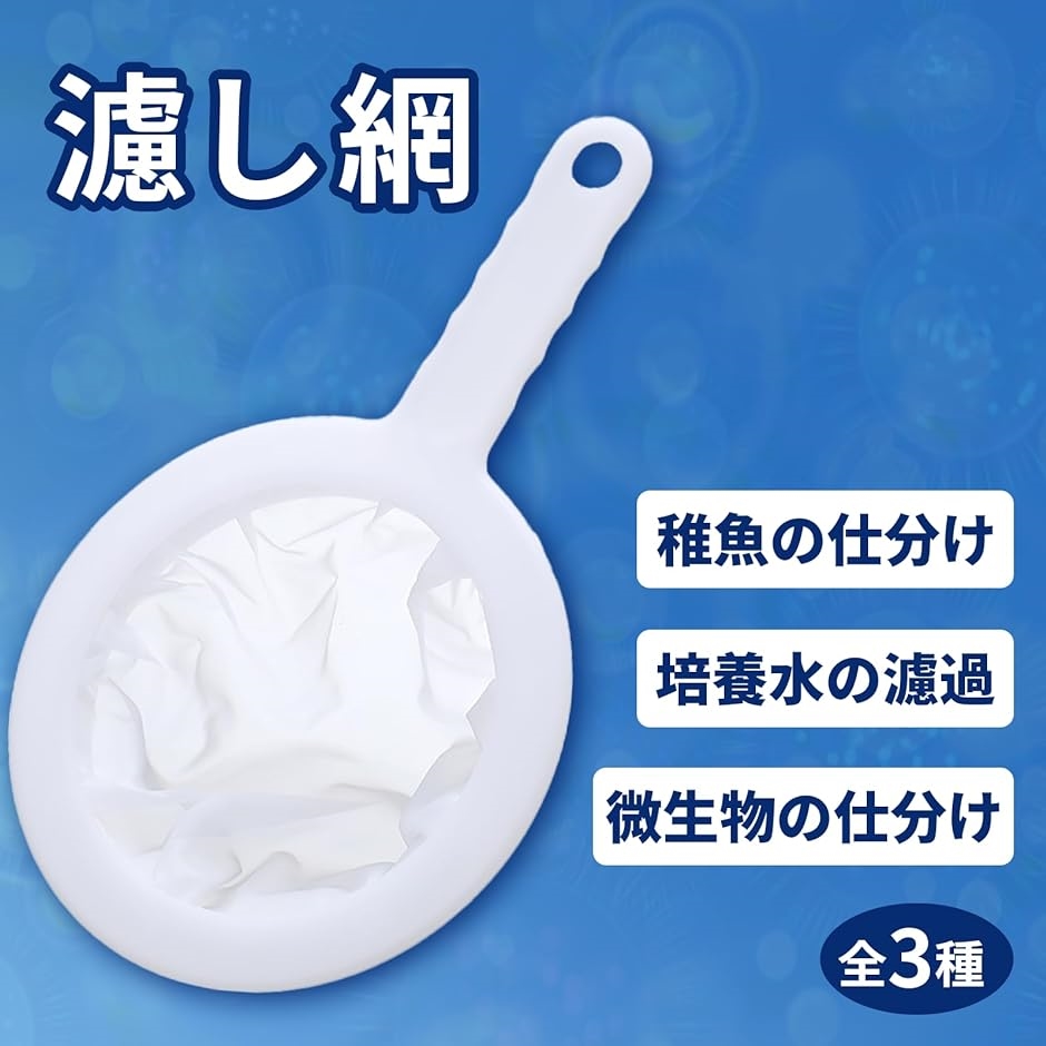 濾し網 分離網 こし器 濾過 ネット 水槽 用品 めだか 飼育 掃除 ミジンコ ろ過( ホワイト,  長さ23.5cmx横14.5cm)｜zebrand-shop｜02