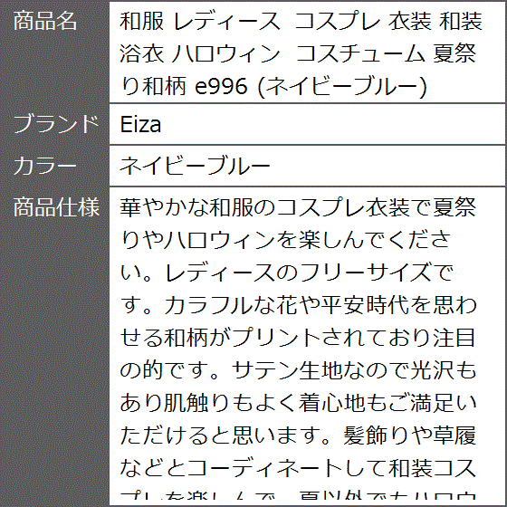 和服 レディース コスプレ 衣装 和装 浴衣 ハロウィン コスチューム 夏祭り和柄 e996( ネイビーブルー)｜zebrand-shop｜08