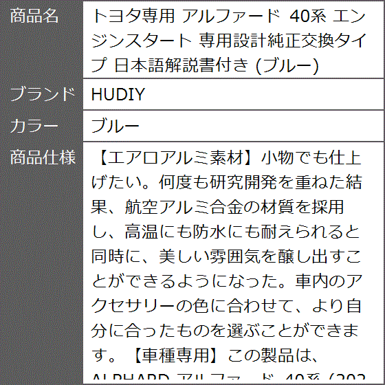 トヨタ専用 アルファード 40系 エンジンスタート 専用設計純正交換タイプ 日本語解説書付き( ブルー)｜zebrand-shop｜08