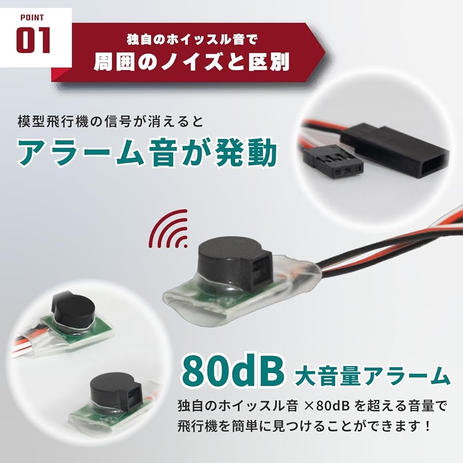 ラジコン 用 電子ブザー ヘリコプター アラーム 4V - 6V 80dB 大音量 飛行機用 5本セット｜zebrand-shop｜03