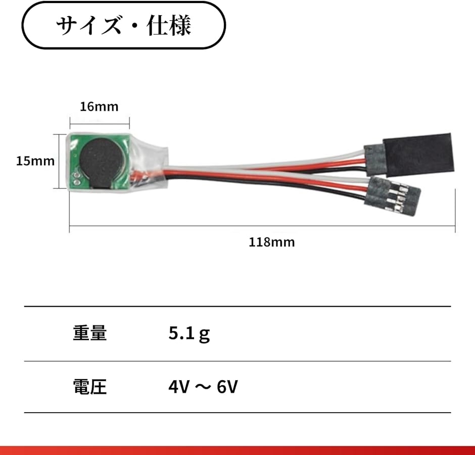 ラジコン 用 電子ブザー ヘリコプター アラーム 4V - 6V 80dB 大音量 飛行機用 5本セット｜zebrand-shop｜06