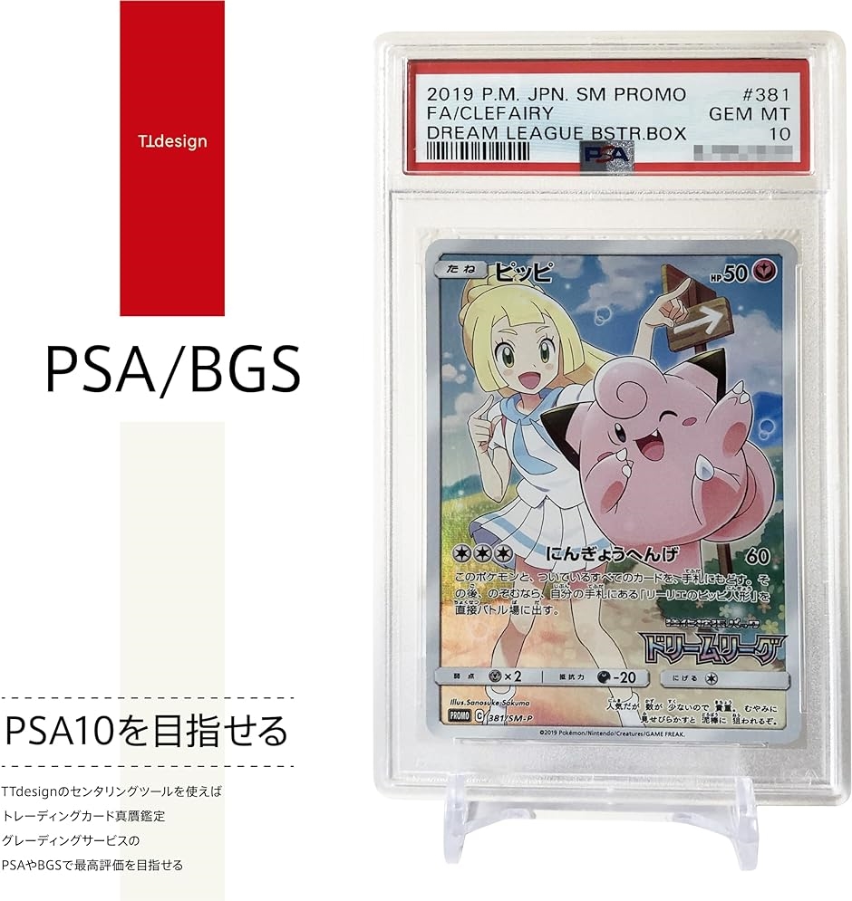 センタリングツール TCGカード PSA鑑定対応 ピッタリサイズ